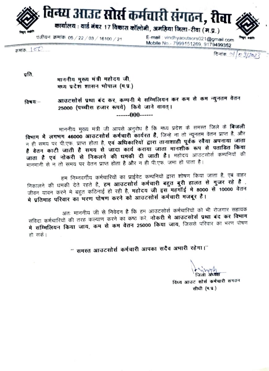 ऊर्जा विभाग से आउटसोर्स प्रथा खत्म करो हमारा नियमितिकरण करो <a href="/ChouhanShivraj/">Shivraj Singh Chouhan</a> <a href="/Energy_MPME/">Energy Department, MP</a> <a href="/dblive15/">DB LIVE - (Digital News Channel)</a> <a href="/ZeeMPCG/">Zee MP-Chhattisgarh</a>