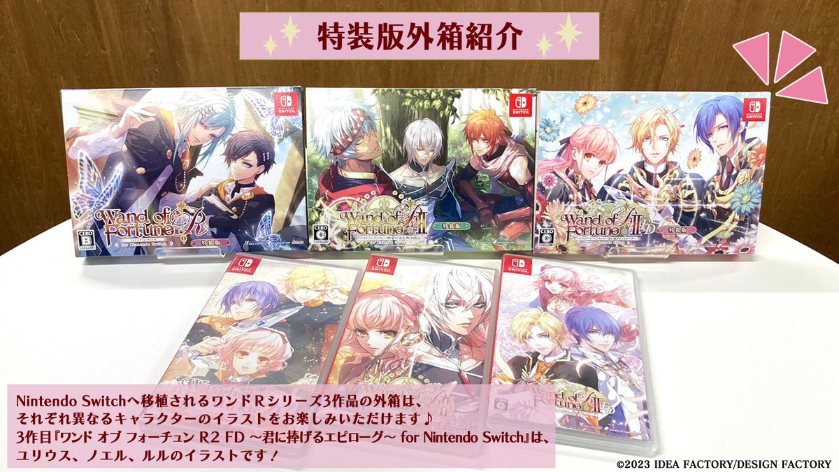 オトメイト ワンドオブフォーチュンR R2 Switch ソフト