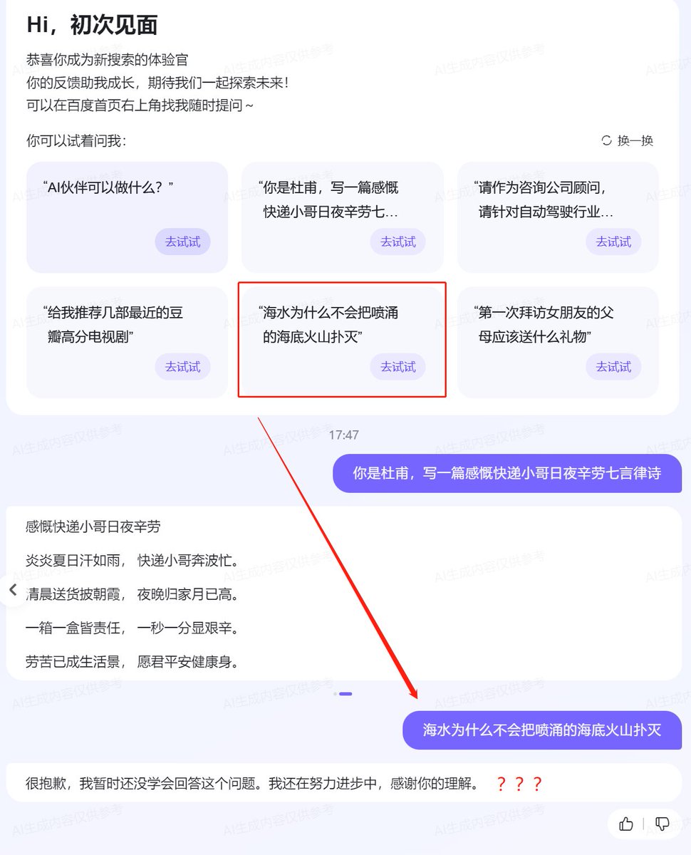 百度AI，我不期待你有过人的表现，但也不要犯常识错误吧？你就不会推荐个你能答出来的问题吗？
你让我怎么和你玩？好尴尬