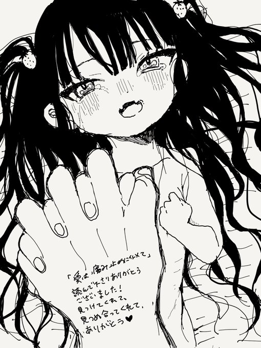 愛は痛み止めに似て、を読んでくださったみなさまへ! 