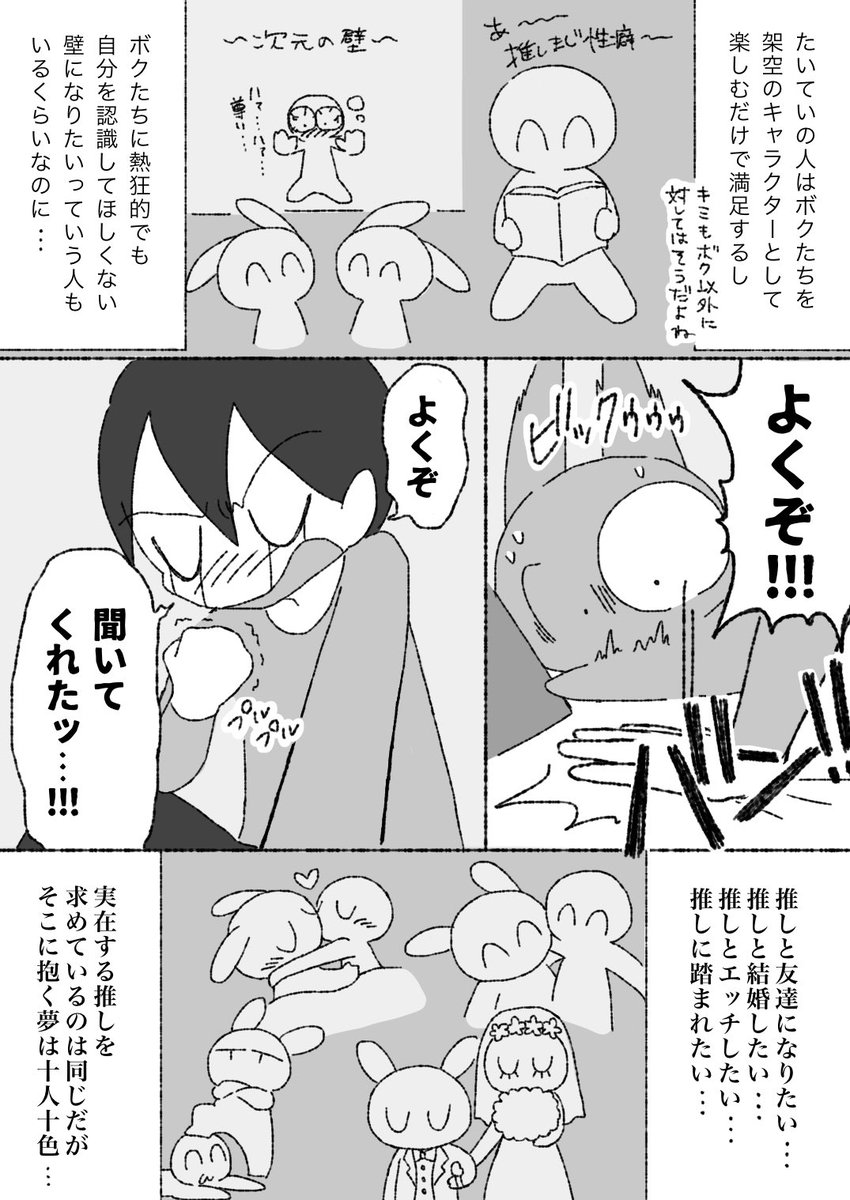 【漫画】非実在推しキャラクターが実在してたらどうしたい?(2/3) 
