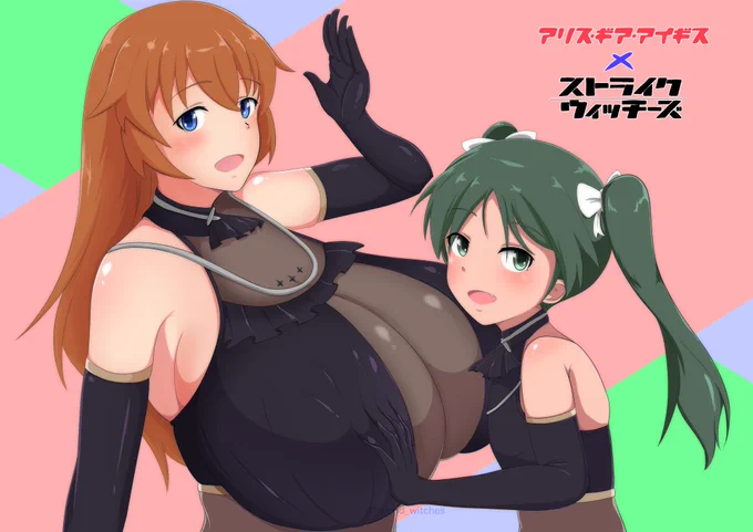 今更なんですが、アリスギアとウィッチーズのコラボありがとうございました。アニバ衣装がな、エッチなんだよ。 