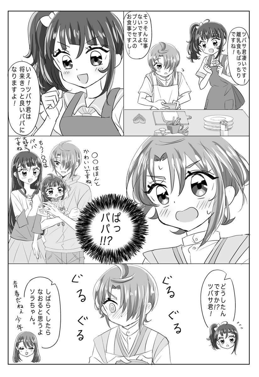 #ツバソラ   ツバソラ妄想マンガ。