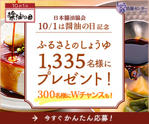 ＼ふるさと の #しょうゆ キャンペーン／

皆さんも故郷のしょうゆの味や旅先で味わったおすすめのしょうゆなどがあるかと思います✨
そんなふるさとのしょうゆが当たるキャンペーンを実施いたします❣

好きなしょうゆ、はじめてのしょうゆ、故郷のしょうゆ。
皆さんはどれを選びますか？