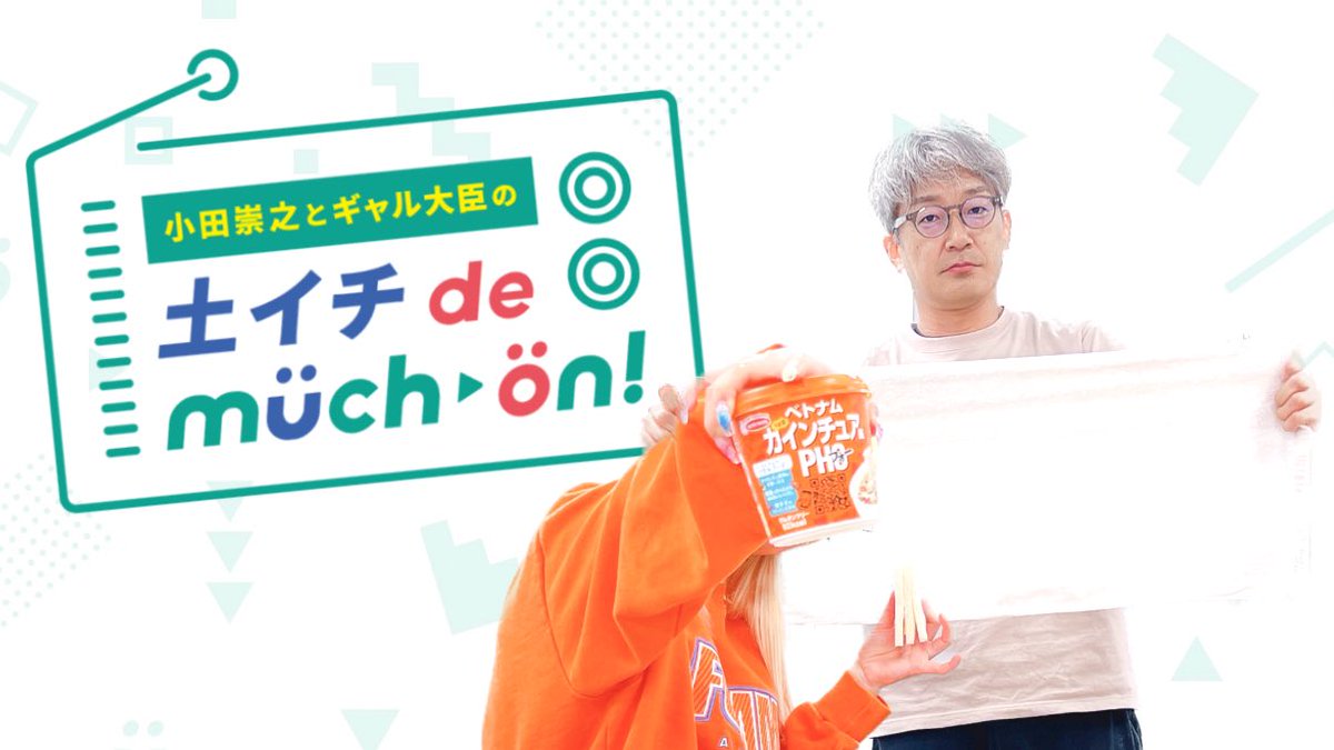 much_on_OITA's tweet photo. ／
9/2(土)13時から生放送📡
＼

#OBSラジオ『土イチ de much-on!』

2学期スタート🔔✨
文化祭や体育祭、楽しみですね🍁

🏫ゲスト
・United for Next @unitedfornext 
・東明選抜 Ver.2.0 @CleanAte_Oita 
・フェアリー先生🧚‍♀️

🎧radikoで聴く
https://t.co/j7HEQuYZ9d

#土曜まっちょん https://t.co/W1Vx3C95tt