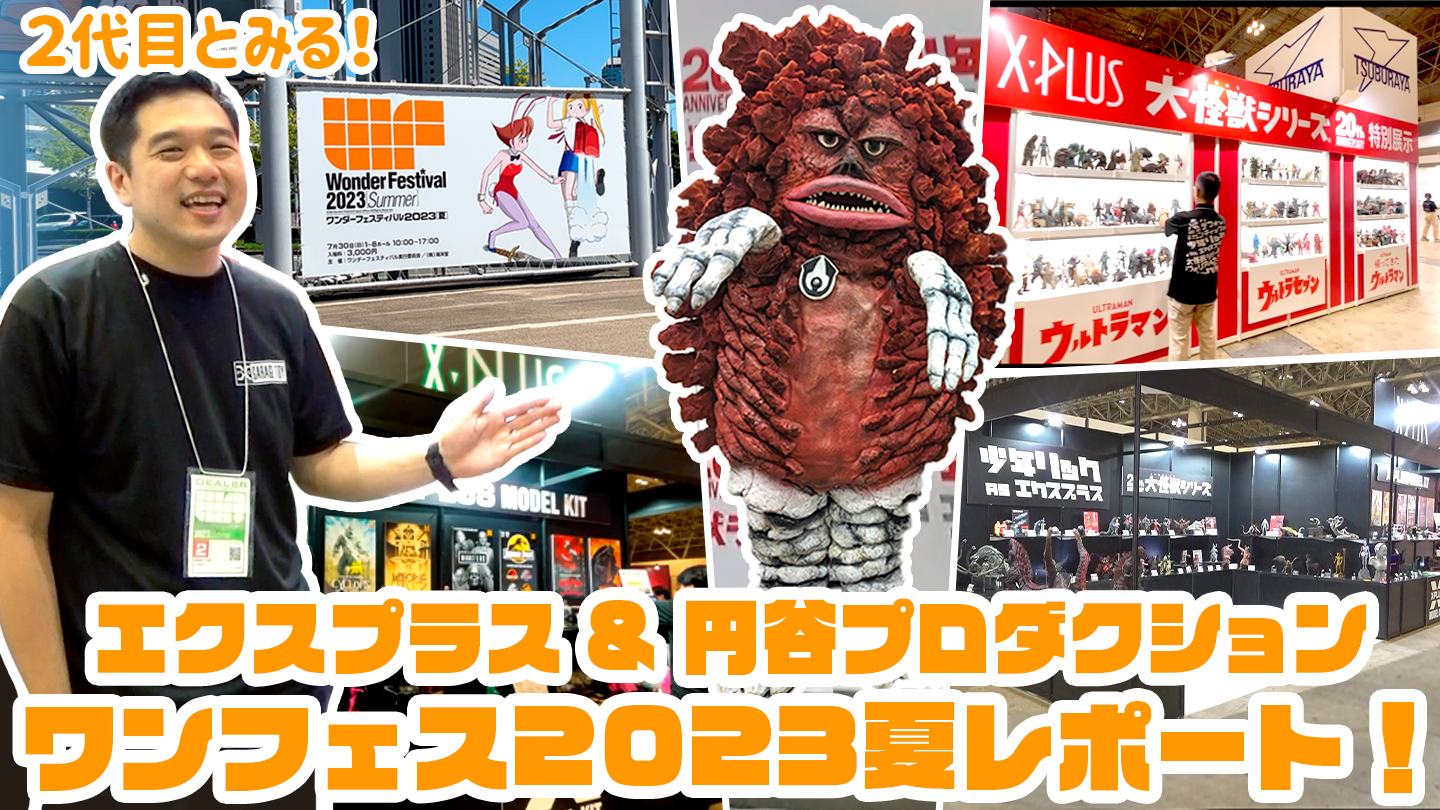 エクスプラス 大怪獣シリーズ ウルトラマン編 少年リック 限定版