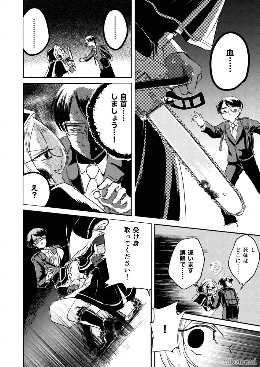 チェーンソーを振り回す女子高生が吸血鬼と戦う漫画(6/11)

#漫画が読めるハッシュタグ
#創作漫画 