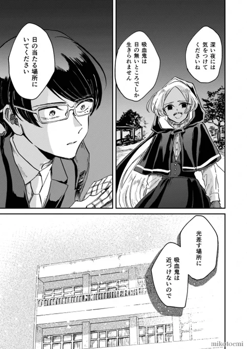 チェーンソーを振り回す女子高生が吸血鬼と戦う漫画(9/11)

#漫画が読めるハッシュタグ
#創作漫画 