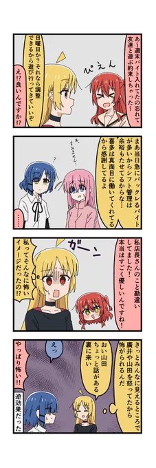 #ぼっち・ざ・ろっく
怖い 