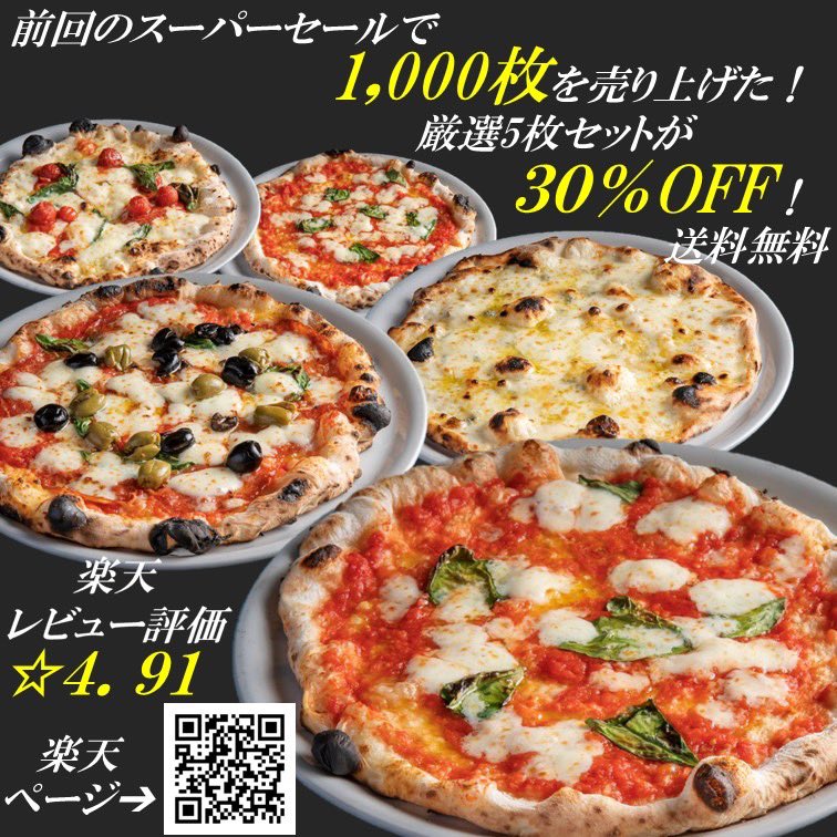 PizzaStrada's tweet photo. 4日20時〜
楽天スーパーセール始まります📢

ストラーダでも
どどーん！とお得なセールやります！

前回爆売れの厳選5枚セット
またまたお安くお買い求めいただけますので
この機会にぜひ！😊🍕

#楽天スーパーセール
#冷凍ピザ https://t.co/VOt40i5x79
