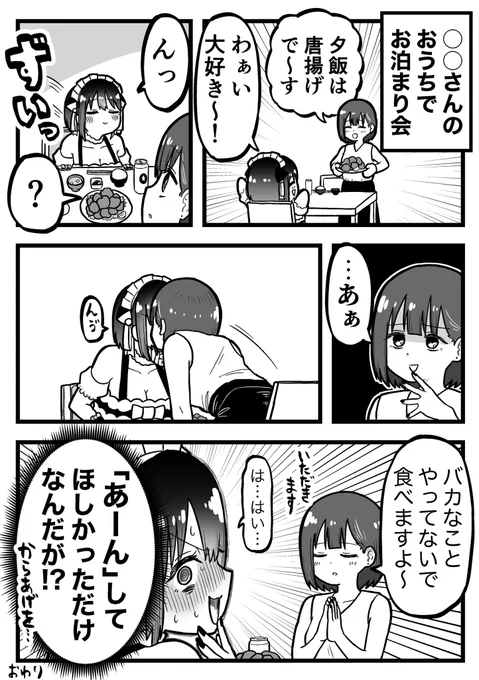ウソ絵日記「んっ」 
