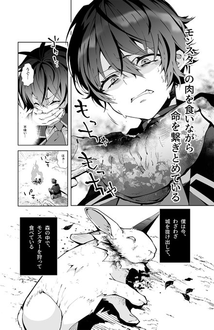 くそ不味いモンスターの肉を食べていたら、剣聖の弟子になってた王子の