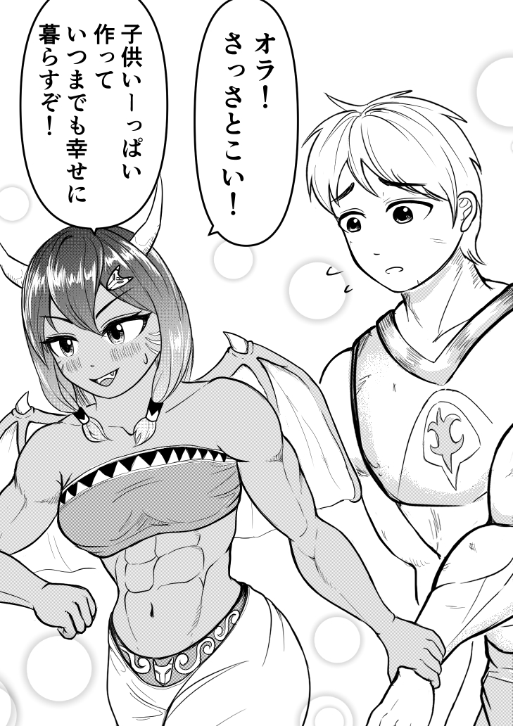 奥様はバハムート(3/3) 
#漫画が読めるハッシュタグ #創作漫画 #筋肉娘 