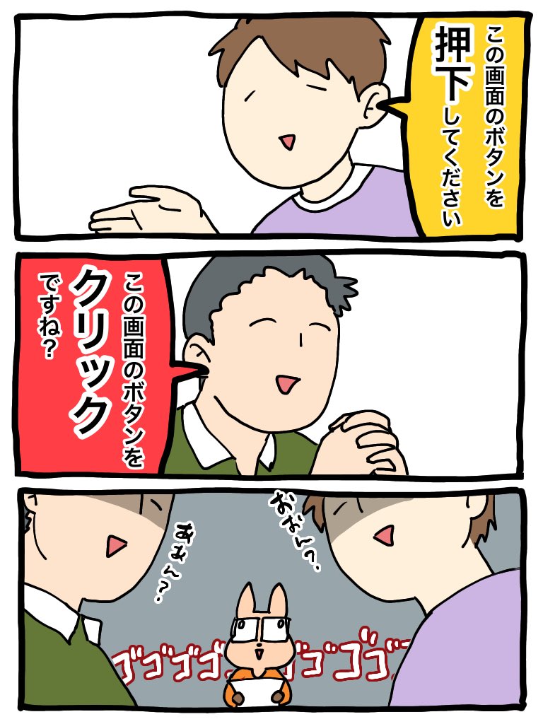 mafull_0w0's tweet image. 押下・クリック戦争
#エンジニア漫画