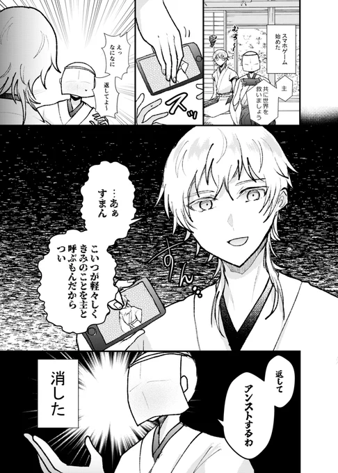 ※審神者います
許せなかった 