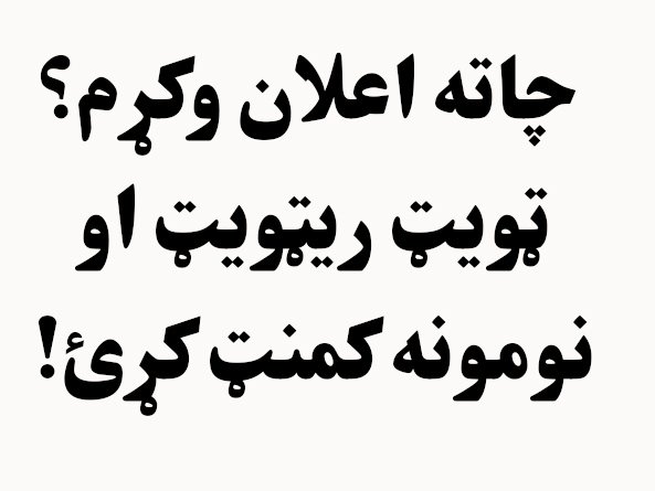 hmdrd_k's tweet photo. په يو شرط چي دا ټويټ درسره ريټويټ کړئ چي زما اکاونټ هم خلک فالوو کړي.

⁦❤️🔄 https://t.co/kdVG1V1VVv