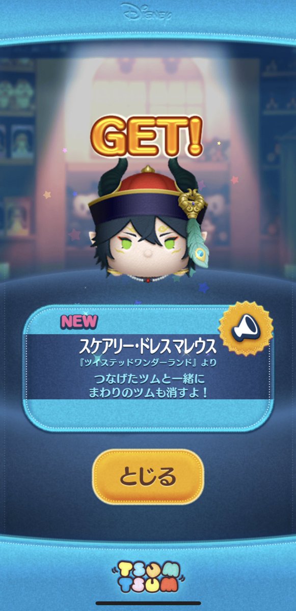 ツイステ マレウス・ドラコニア 寮服 ツムツム 10点 リドル #アズール #マレウス #ツムツム で手に入れました。 かわい