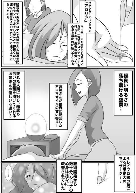 疲れたシロナ、アロマなお姉さんに癒される(3) 