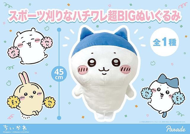 プライズ情報】 9月のちいかわプライズです☺ ☆BOO! BIGぬいぐるみ (9