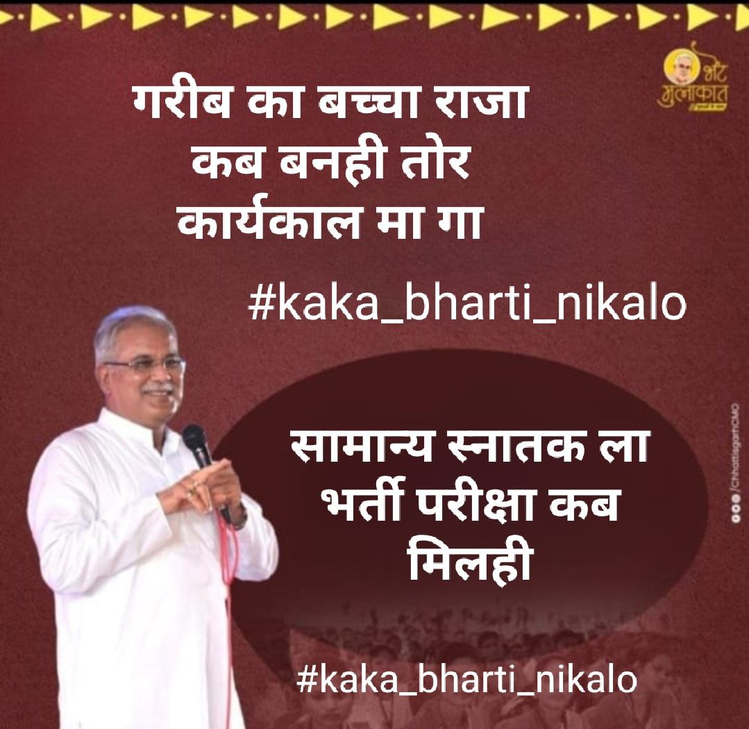 georgecyrus123's tweet photo. #भुपेश सरकार  निकालो सामन्य स्नातक बेरोजगारो को न्याय कब मिलेगा हॉस्टल वार्डन सहकारिता राजस्व निरीक्षक की पोस्ट निकालो @ChhattisgarhCMO @bhupes https://t.co/hW9IrpJg7E