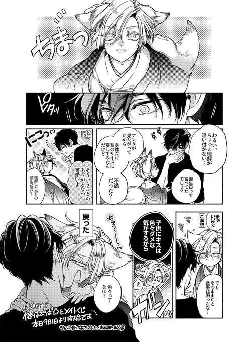 可愛いけど(健の倫理的に)アウト!
#うそぶく狐は花を咬む #創作BL 