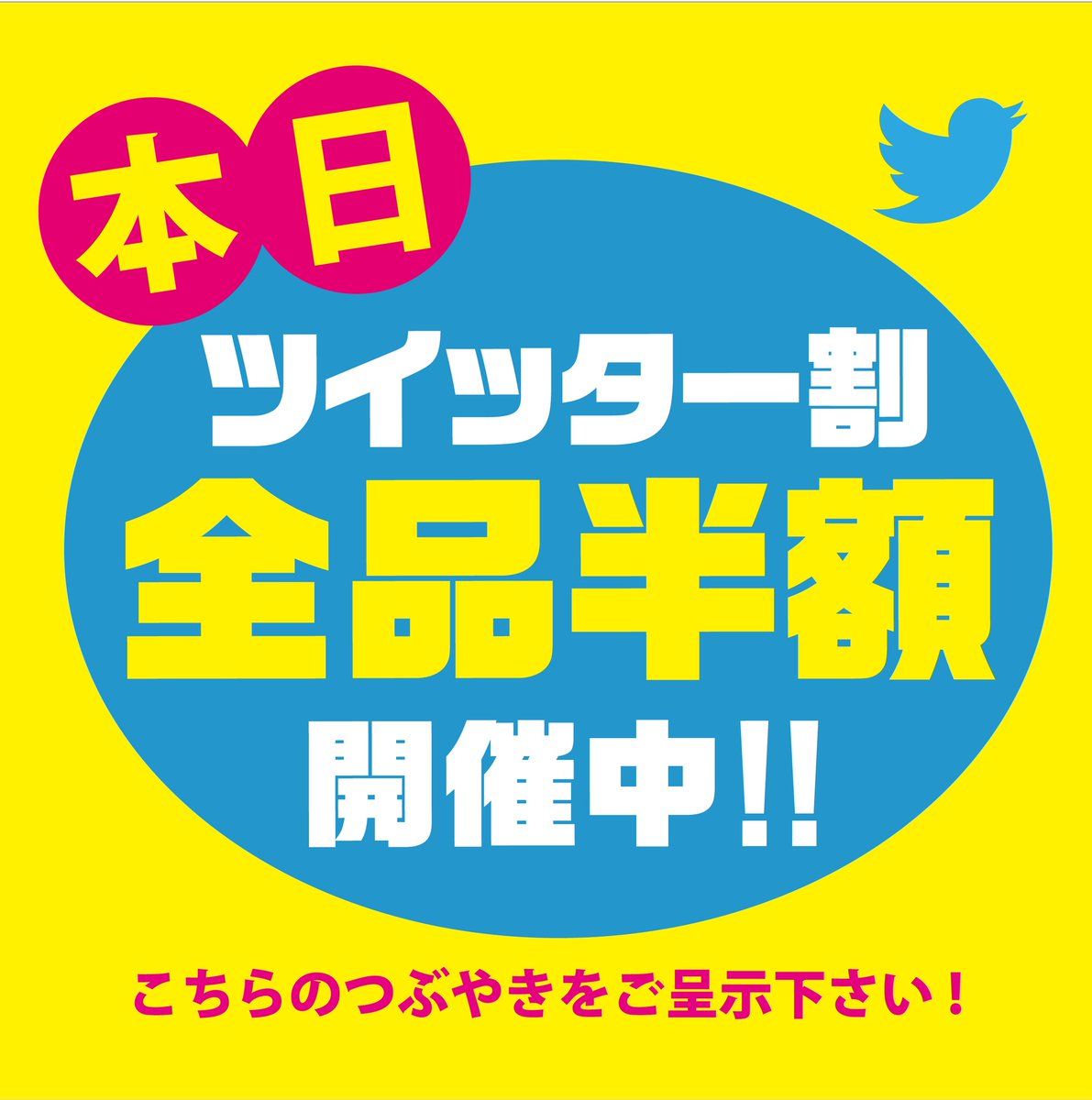kingfamilyKANTO's tweet photo. 【福生店】
9月2日(土)
Ｘ割✮ツイッター割✮
こちらの投稿をレジでご提示していただければ

 『全品半額』 になりますよ！

 皆様のご来店をお待ちしております🤡
#福生店　#Ｘ割　#ツイ割 https://t.co/QyP2QEVXjU