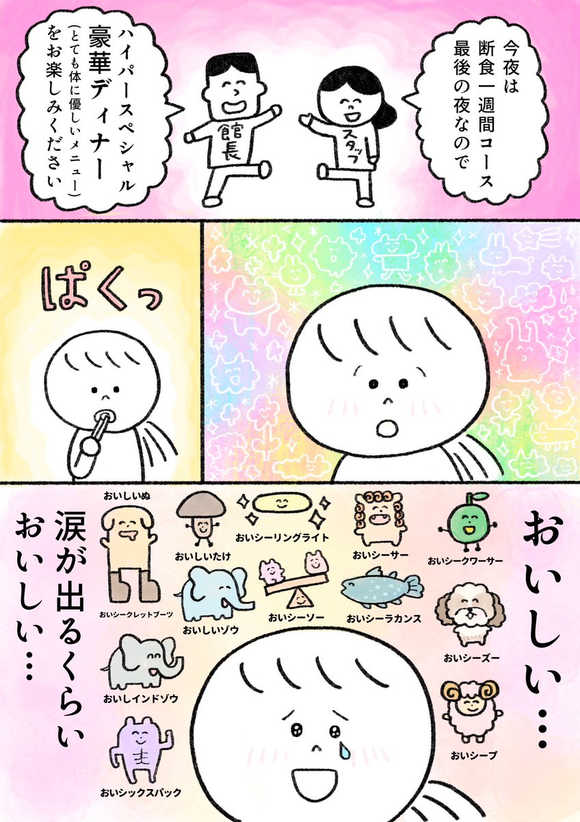 生きるのがしんどい女が11万円払って断食しようとする話 5日目・6日目(3/3)
続きは9月8日(金)に載せます 