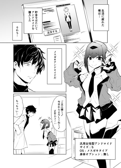 メスガキアンドロイドを買った話(1/2) 