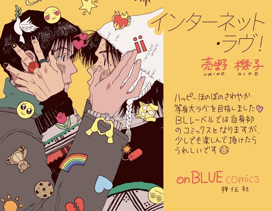 お待たせしました！今月25日に単行本出るよー🥳🫶🫶
ぜんぶで15pぐらい?書店特典おまけ漫画も描いたし、巻末描き下ろし漫画も6p描いたから、いろいろチェックして読んでくださーい❤️‍🔥

これはPOPの絵だよ。
