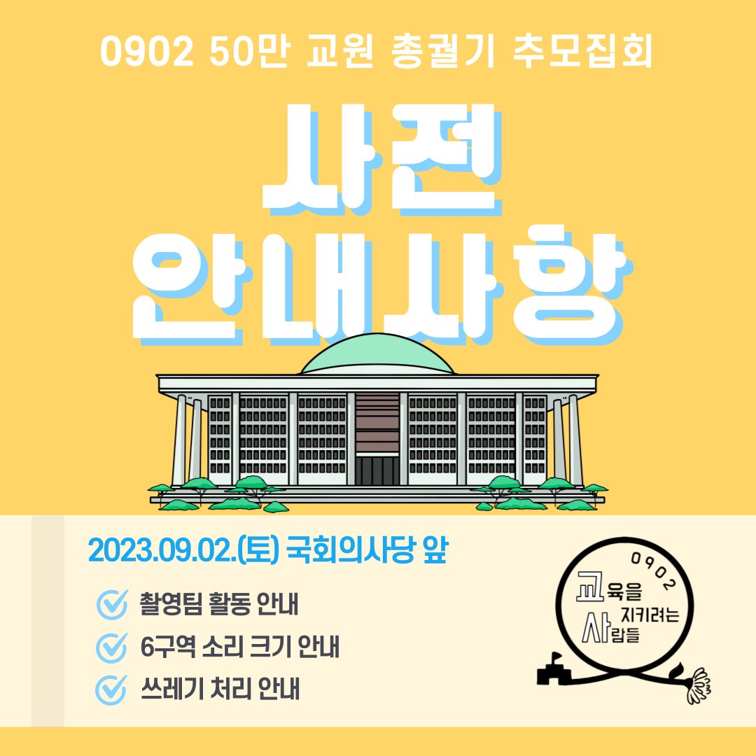 pray_4_teacher's tweet photo. 📢사전안내 사항입니다! https://t.co/6UPnilBLRd