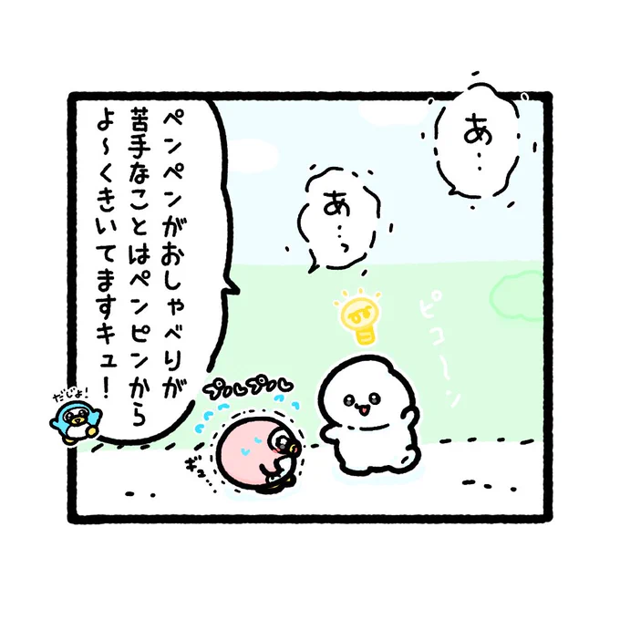 👻💡

4コマ ペンペンとながぐつ[2/4]

#ゆるいイラスト #4コマ漫画
#漫画がよめるハッシュタグ 