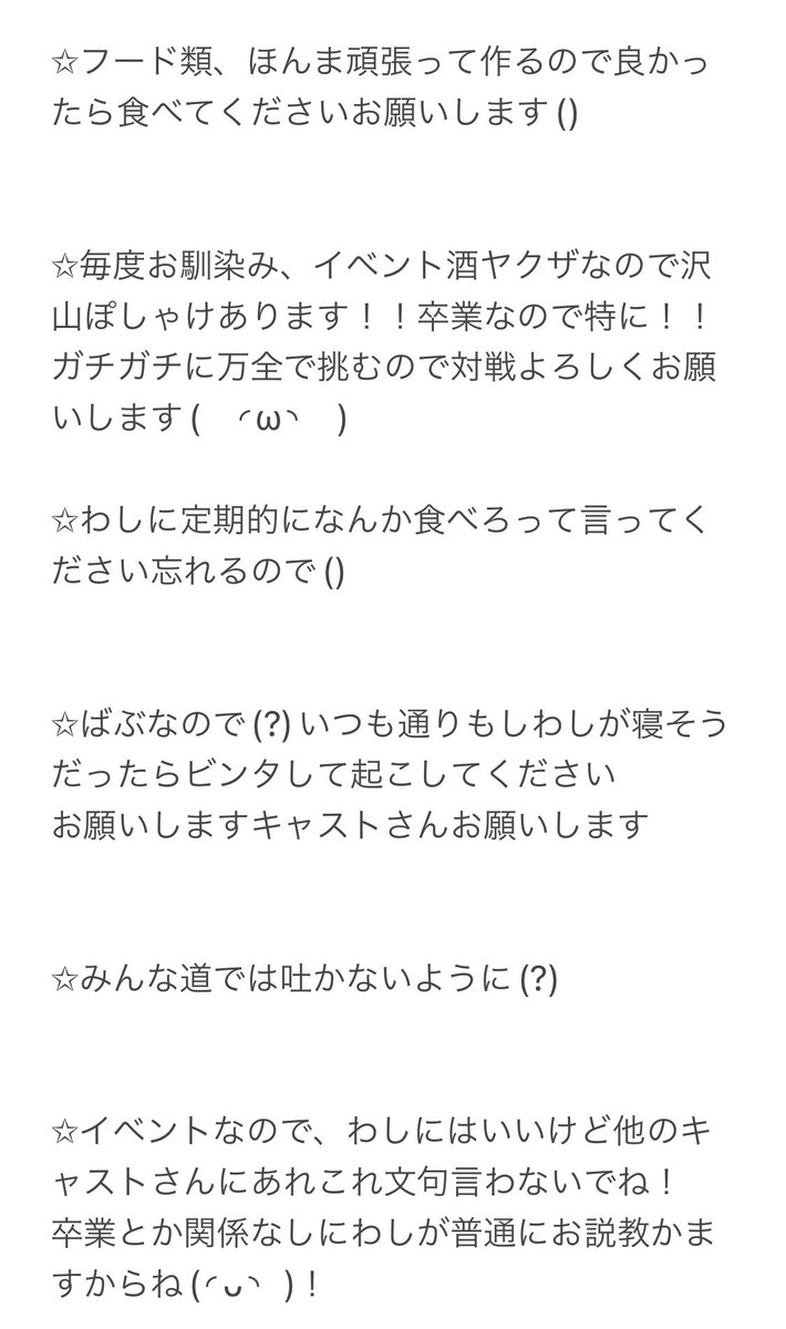 こちらわしから皆さまへのお別れ会でのお願いごとまる🐻🌱