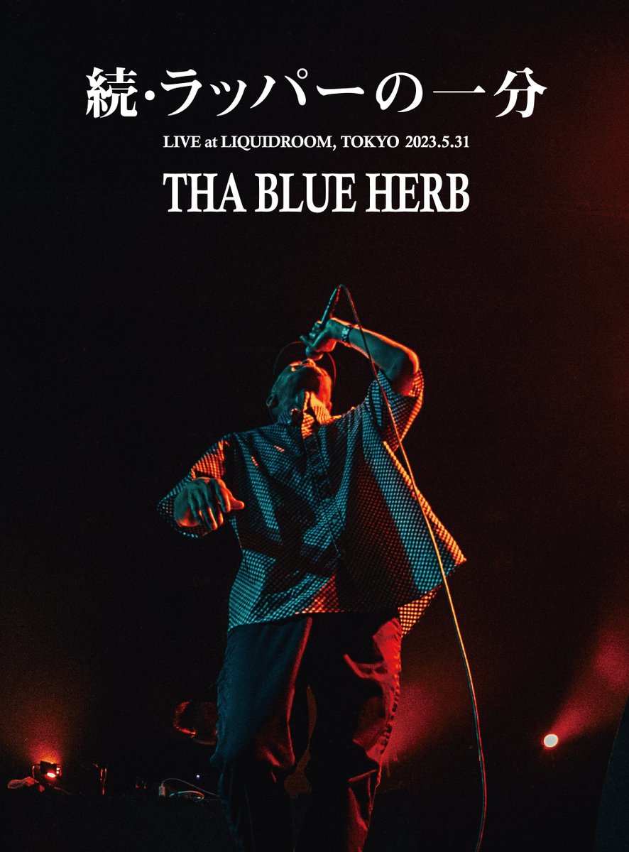 [拡散希望]
THA BLUE HERB LIVE DVD 2タイトル同時発売！

①「YOU MAKE US FEEL WE ARE REAL 」
昨年秋の結成25周年ツアー 全11都市13公演を収録

②「続・ラッパーの一分」
tha BOSS「IN THE NAME OF HIPHOP II」RELEASE LIVE
at LIQUIDROOM,TOKYO

10月18日店頭発売
10月10日先行通販(ステッカー付)