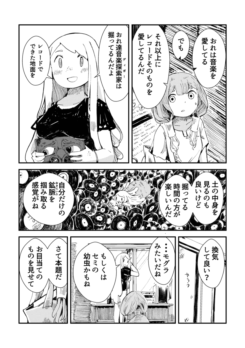 世界が滅んでも奏で続けるレコードの話(3/6)