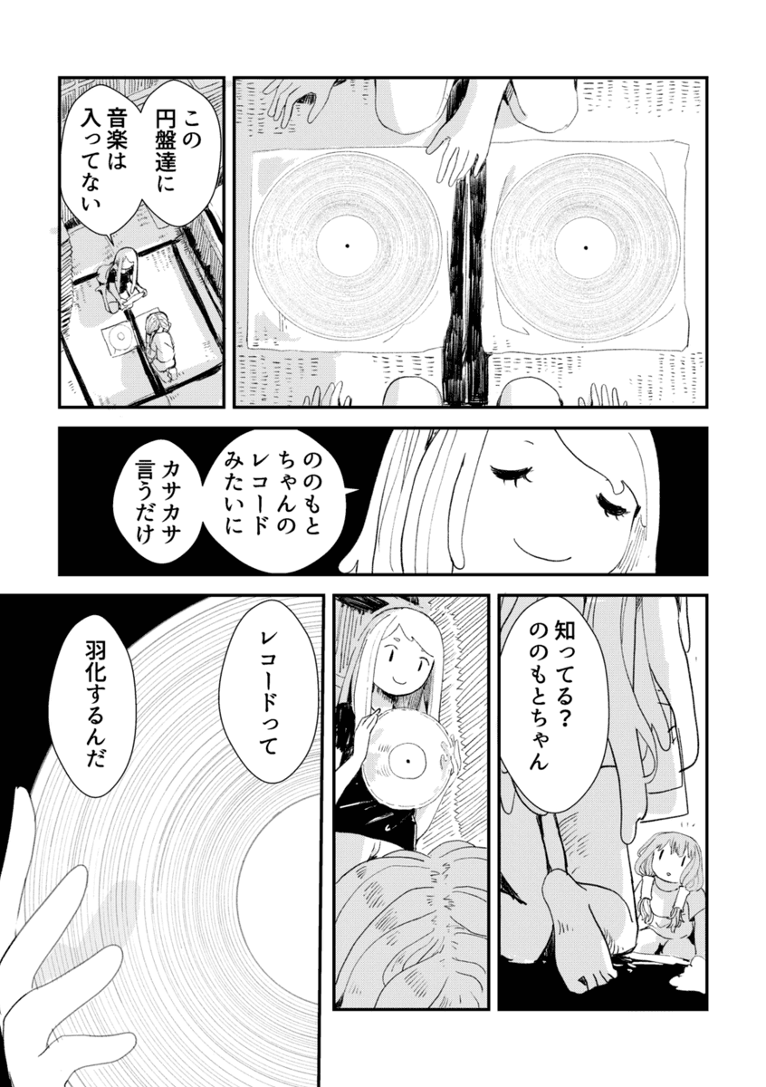 世界が滅んでも奏で続けるレコードの話(4/6)