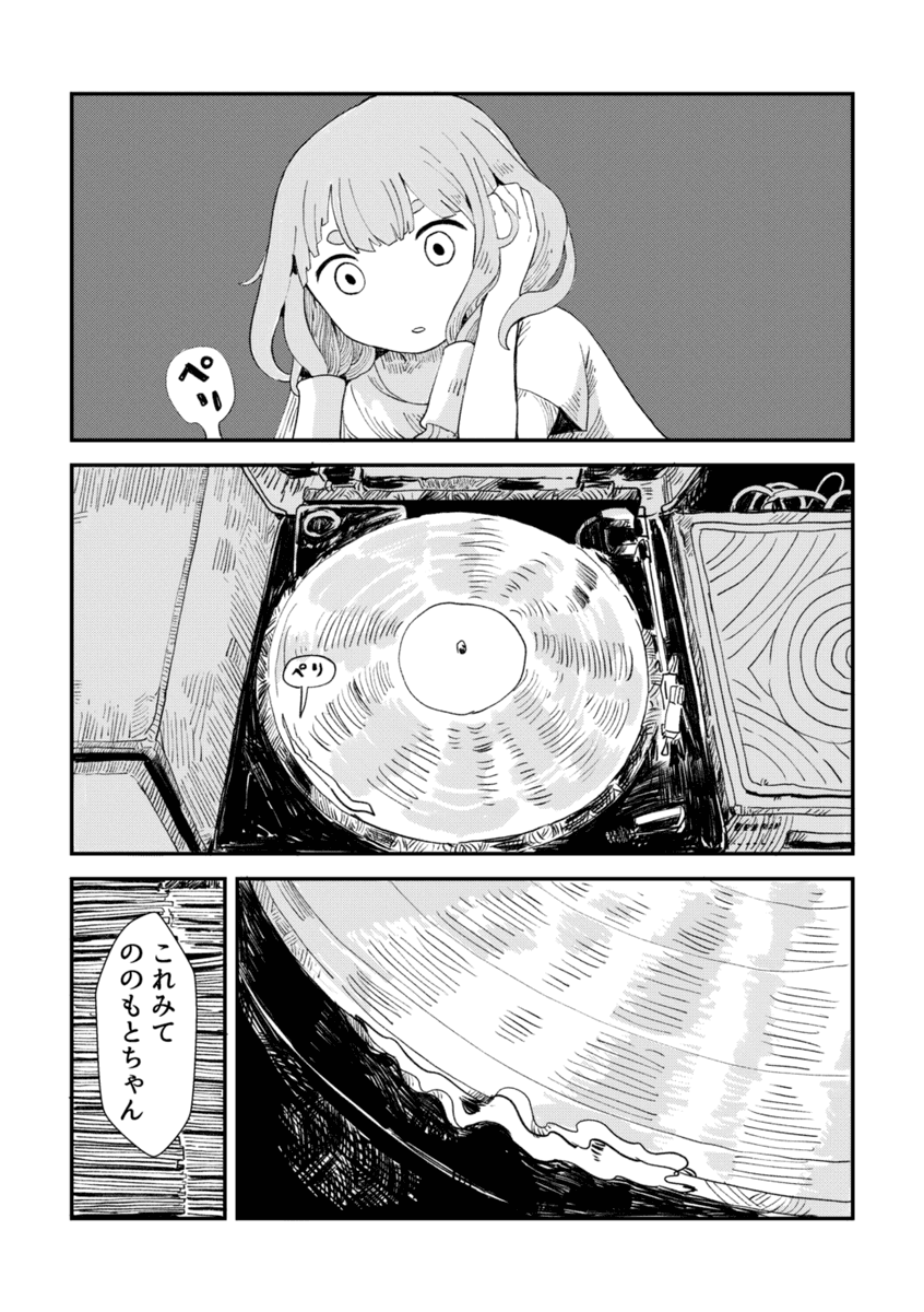 世界が滅んでも奏で続けるレコードの話(4/6)