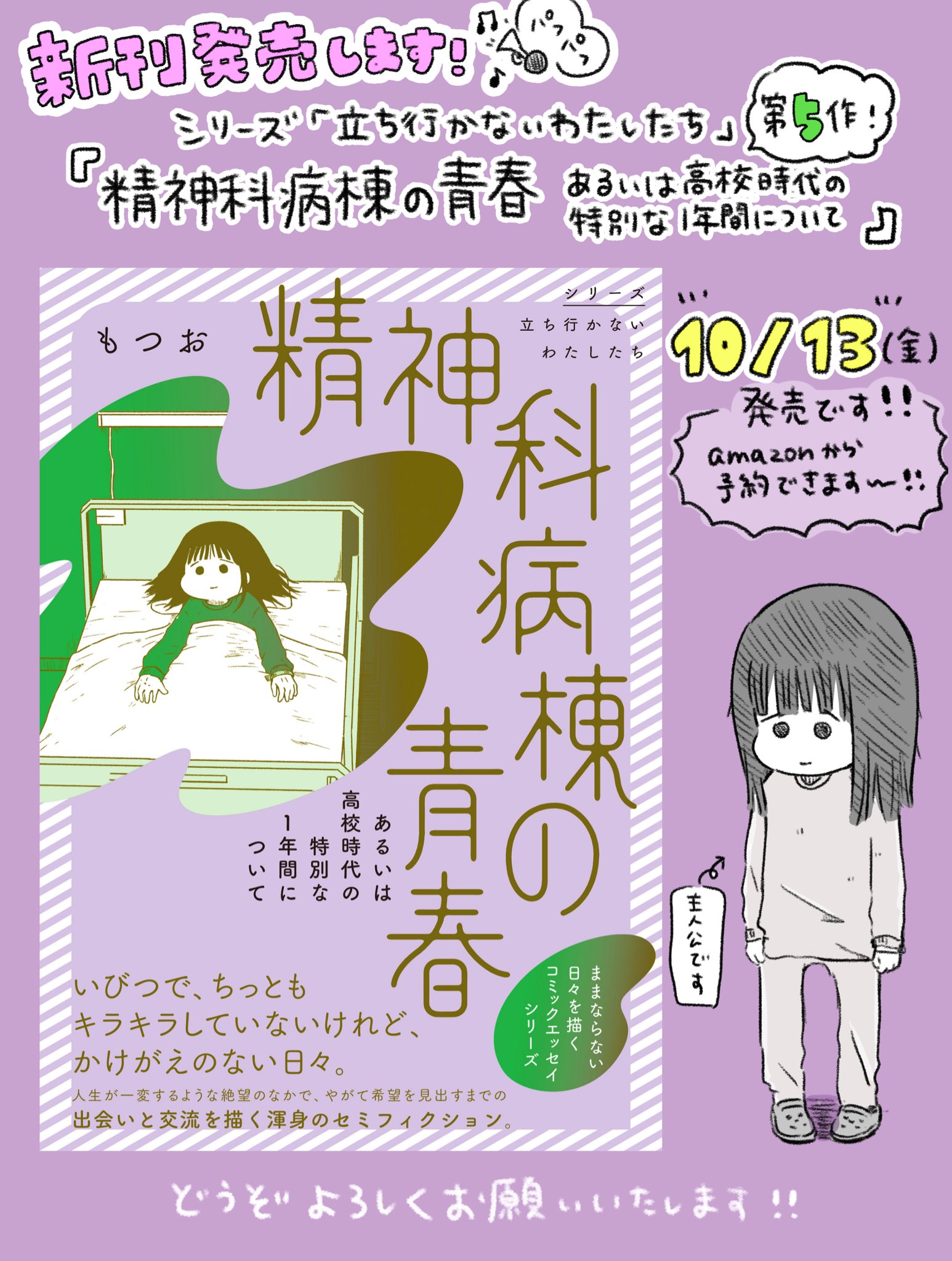 Amazon.co.jp: 精神病棟40年 (宝島SUGOI文庫) : 時東 一郎, 織田