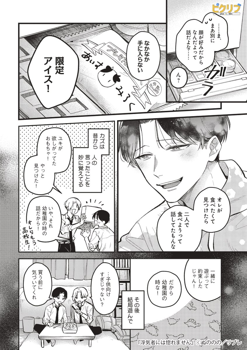 幼馴染は沼すぎ注意!
ダメすぎる彼なのに、嫌いになれない!?
『浮気者には惚れません』
▼続きはこちら!(3/3)
https://t.co/qw2BhyciWo…
#漫画 #創作BL #商業BL #ピクリブ
#漫画が読めるハッシュタグ