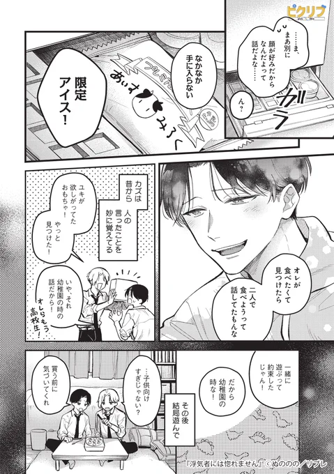 幼馴染は沼すぎ注意!  
ダメすぎる彼なのに、嫌いになれない!?    

『浮気者には惚れません』    

▼続きはこちら!(3/3)
https://t.co/qw2BhyciWo… 

#漫画 #創作BL #商業BL #ピクリブ 
#漫画が読めるハッシュタグ 