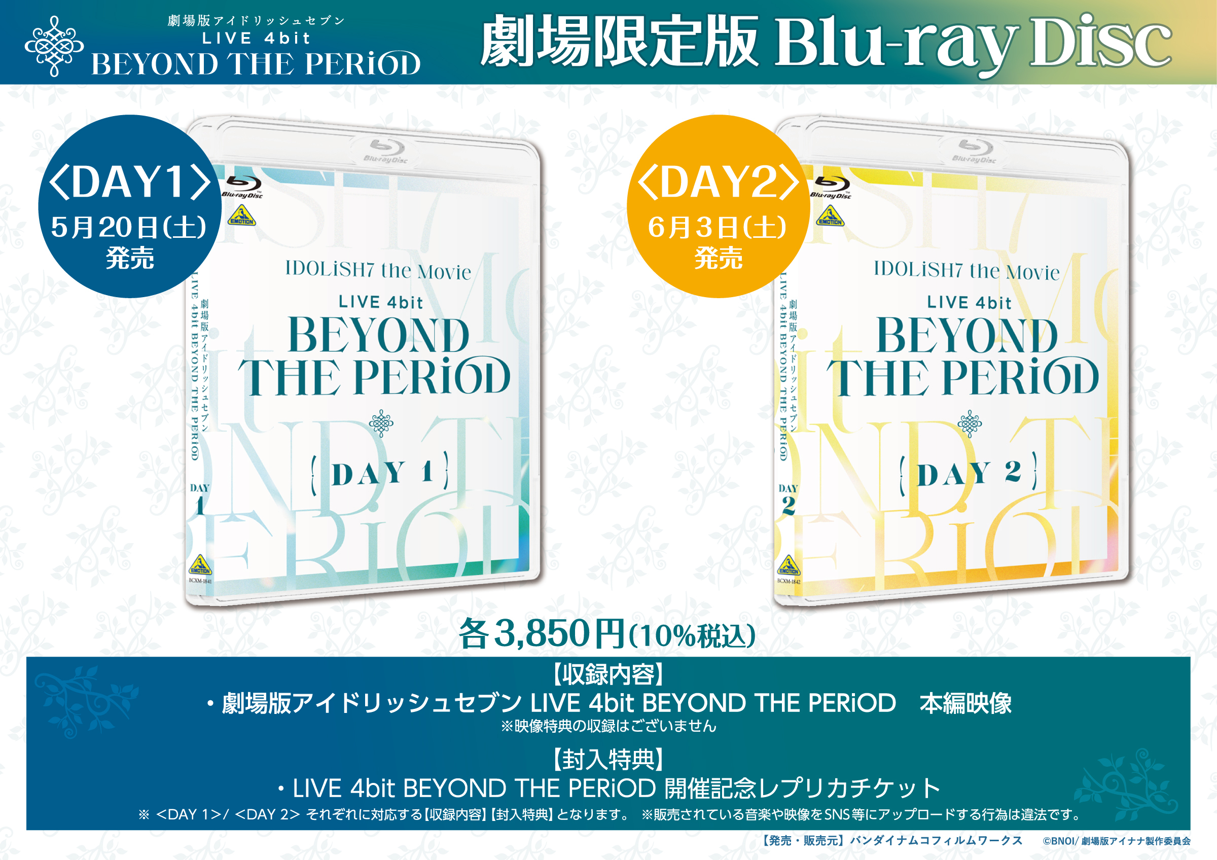 劇場版アイドリッシュセブン LIVE 4bit BEYOND THE PERiOD』公式 on X ...