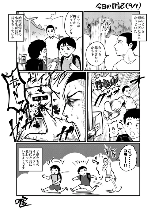 今日の日記(9月1日) 