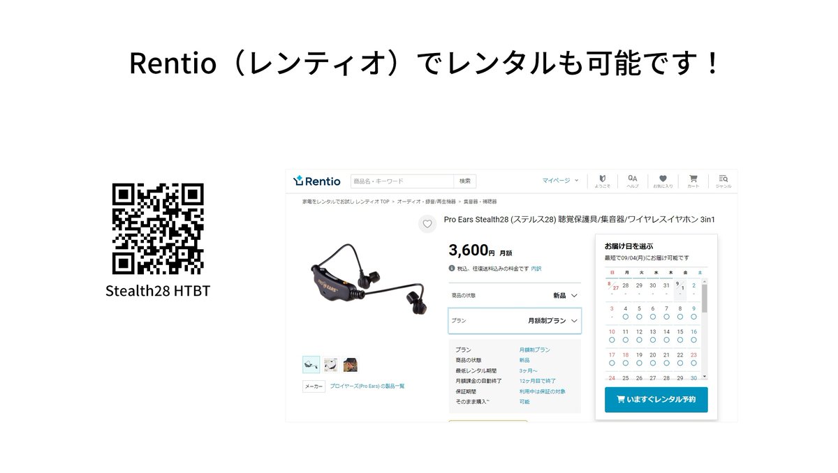 ProEarsJP's tweet photo. Stealth28 HTBTおよびHT、レンタルを開始しました！
月額数千円のサブスクで使用開始していただけます。
https://t.co/3VxGHarJkr
https://t.co/UbsI8HrXTK
#イヤホン #ワイヤレスイヤホン #bluetoothイヤホン #聴覚保護具 #集音器 #聴覚障害 #難聴 #補聴器 #rentio https://t.co/7R5nrP7rus
