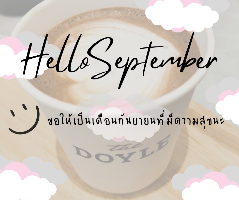 TheDoyle_Siam's tweet photo. 🌻 " ขอให้กันยาใจดีกับเธอ " 🌻
ตารางเดือนนี้ยังว่างนะคะ สนใจจัดแกลเลอรี่ให้ศิลปินคนโปรดสามารถติดต่อสอบถามได้ แอดอยากตอบทุกคนจังเลยย 😊

#คาเฟ่ #รับจัดแกลลอรี่ #คาเฟ่สยาม #ซีรีย์วาย #ติ่งเกาหลี #กาแฟ #ติ่งทุกด้อม https://t.co/exkHP5oCXr