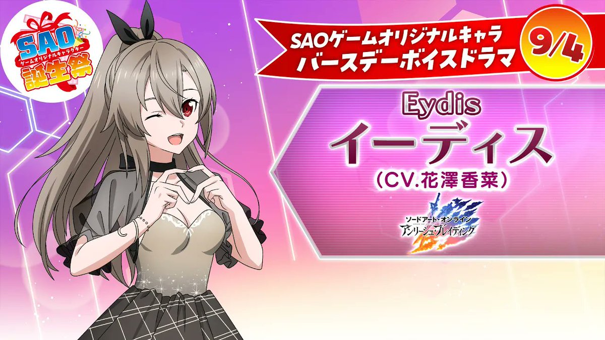 🎬イーディスのボイスドラマ公開！ 誕生日を記念して、イーディス(CV