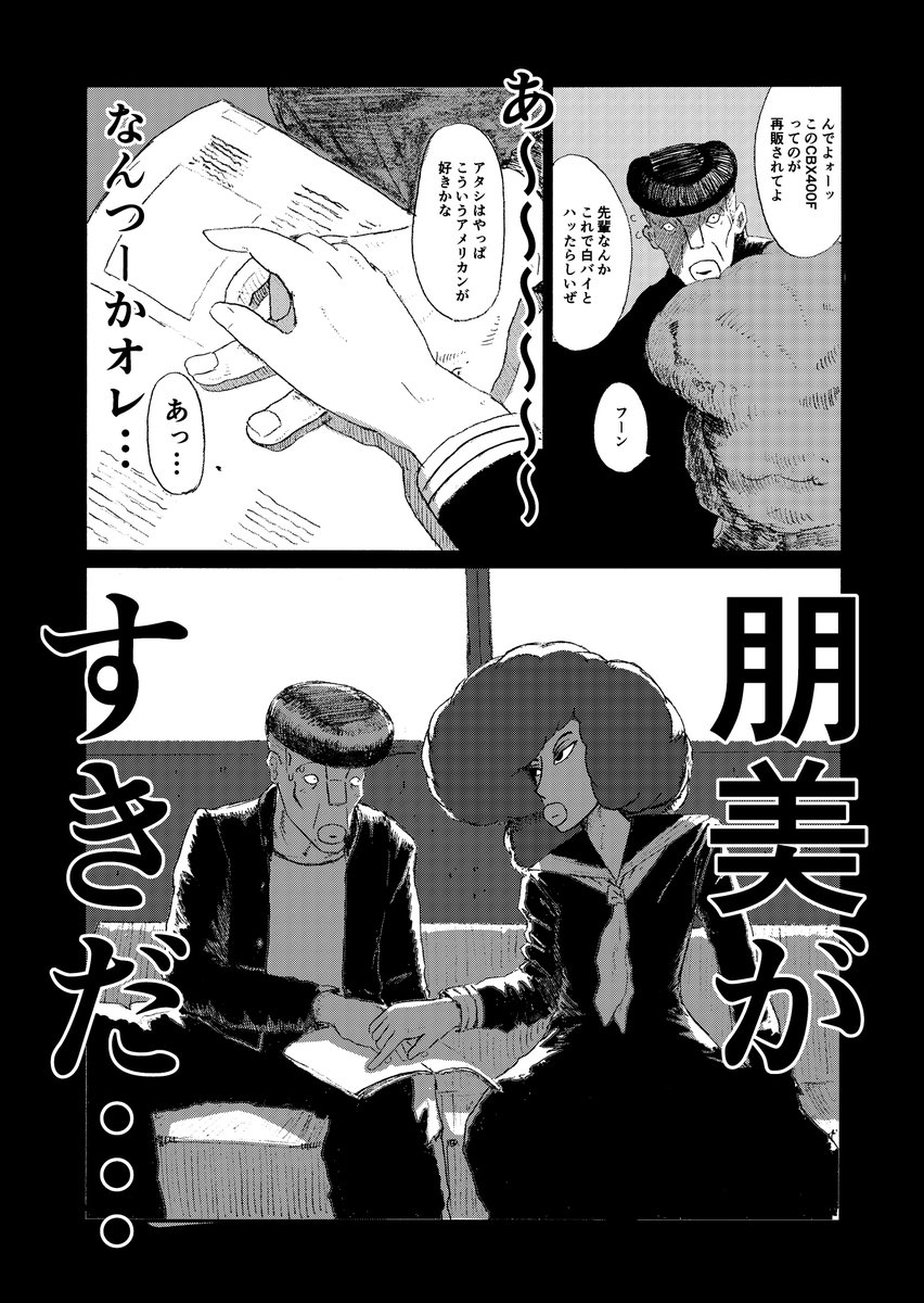 『ツッパリヤンキー地獄録』(2022) 4/11 