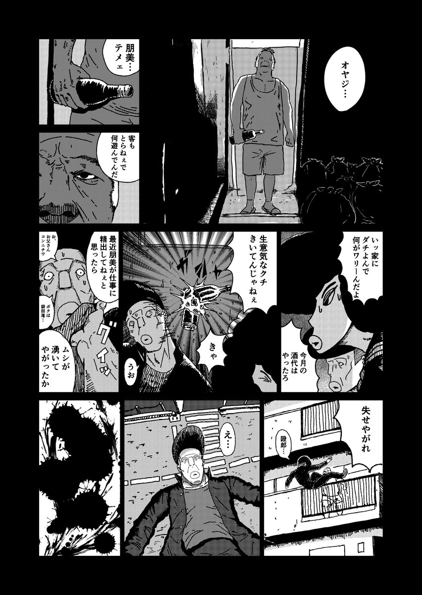 『ツッパリヤンキー地獄録』(2022) 4/11 