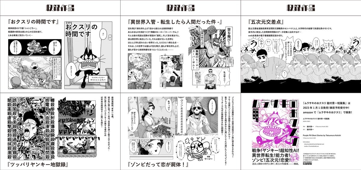 9月3日のコミティア145でこの読み切りを含む短篇集「ムラサキのおクスリ 龍村景一短篇集」を頒布します。前回のコミティアで売り切れちゃったので50部だけ増版しました! スペースは【え12b】です。 よろしくお願いします🙏📷 🙏 