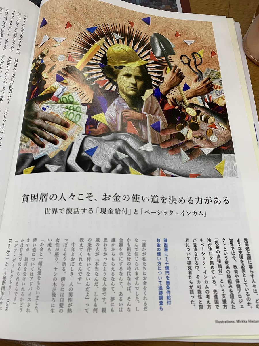 myao_my1's tweet image. #charmybook 

最新号のビッグイシューは
貧困層に1千億円を無条件給付する
ベーシックインカムの実践について

これが当たり前になることを願っています🙌

#THEBIGISSUE 
 #おつかれさまです