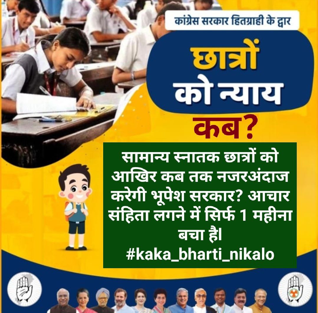 HHimlikesingh's tweet photo. #भूपेश_सरकार
#kaka_bharti_nikalo @bhupeshbaghel @ChhattisgarhCMO https://t.co/xXHhDwW6Q9