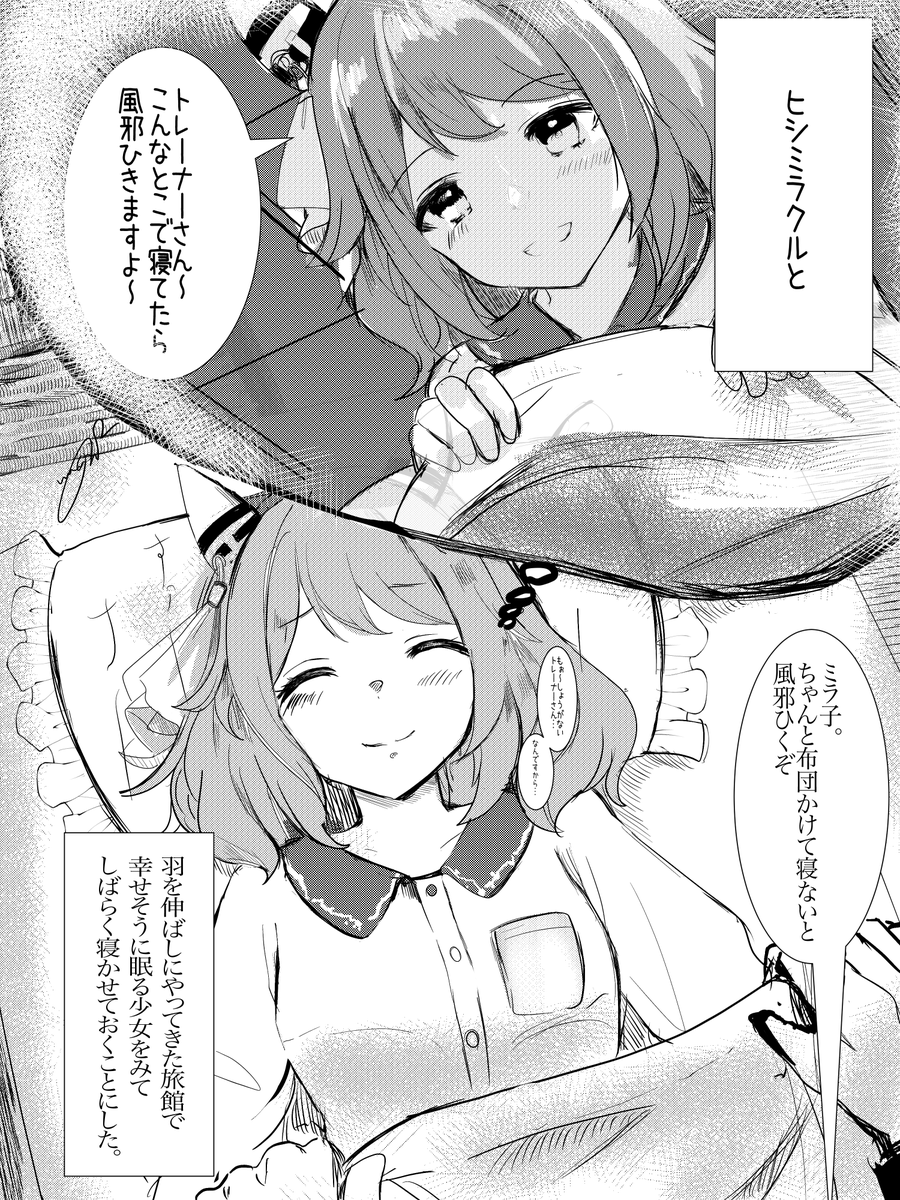 °˖✧°˖✧°˖✧°˖✧°˖✧°˖✧°
Tag: #ウマ娘 / #ヒシミラクル
°˖✧°˖✧°˖✧°˖✧°˖✧°˖✧°˖✧°˖✧°˖✧°˖✧°˖✧°˖
Title: ウマ娘と過ごす温泉旅行(ヒシミラクルと)